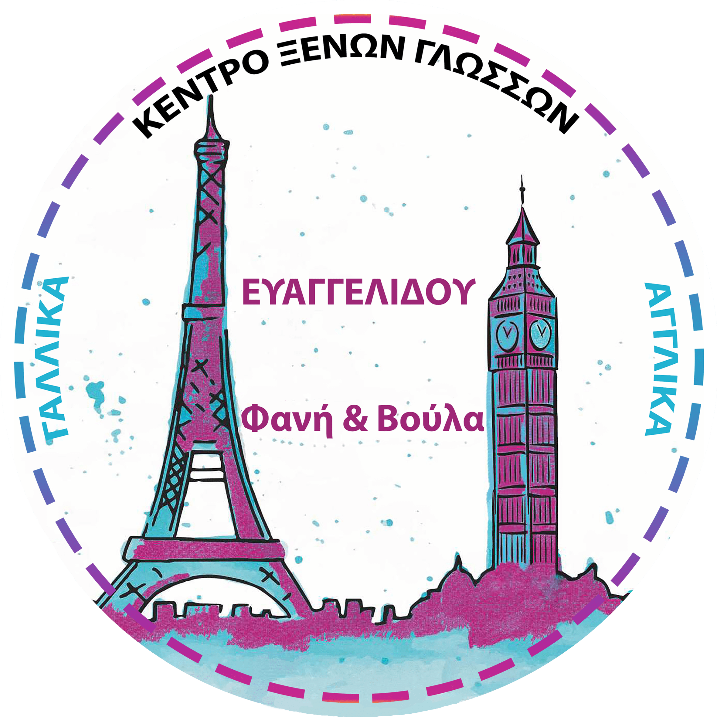 ΚΕΝΤΡΟ ΞΕΝΩΝ ΓΛΩΣΣΩΝ ΑΓΓΛΙΚΑ ΓΑΛΛΙΚΑ ΕΥΑΓΓΕΛΙΔΟΥ